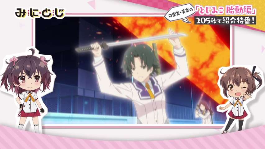 Snapshot for Katana Maidens ~ Mini Toji – Katana Maidens Quickening Arc 205-Second Introduction Special! Episode 0