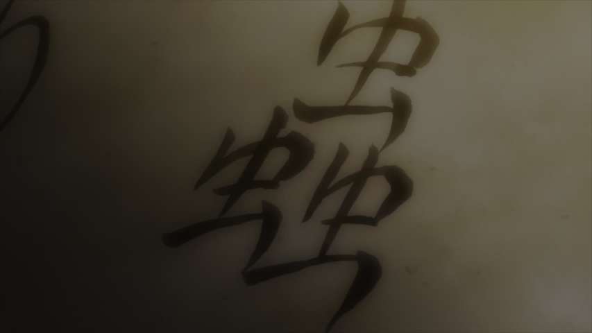 Snapshot for Mushishi Zoku Shou: Suzu no Shizuku Episode 23